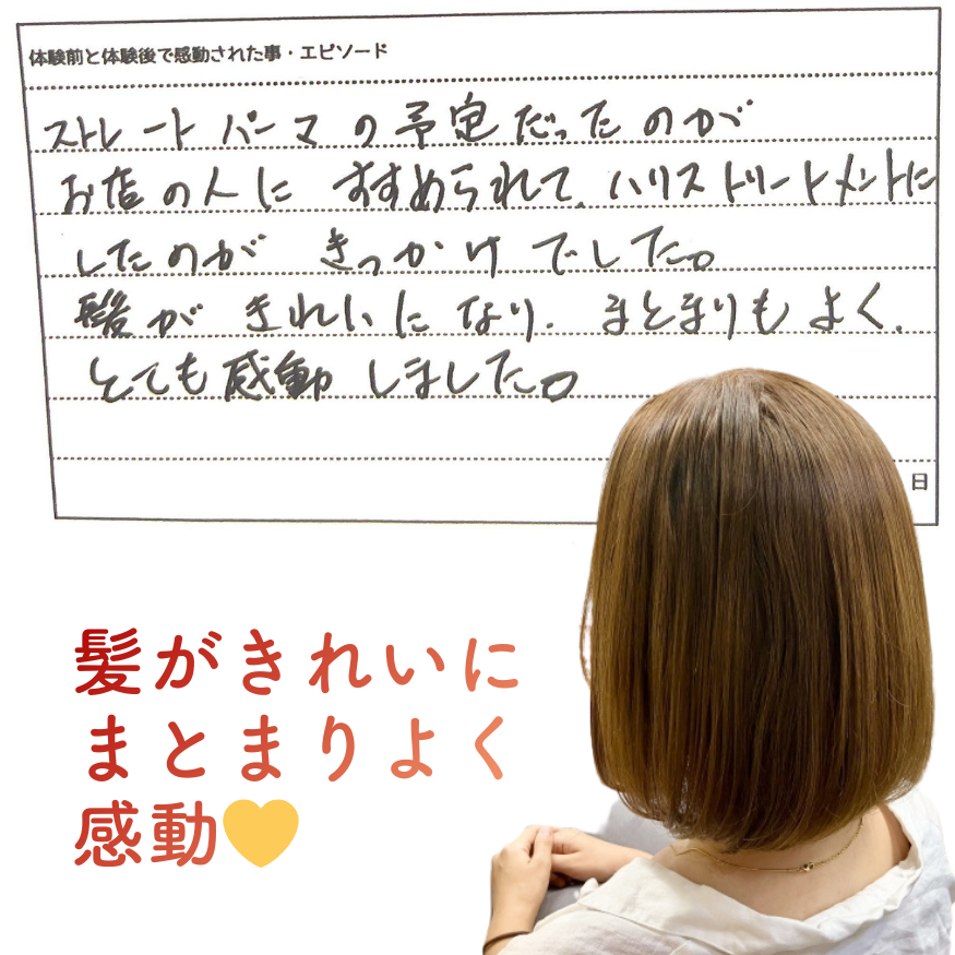 美容室Atom｜頭皮ケア＆髪質改善、京成高砂駅より徒歩1分。大人女性のためのプライベートサロン｜お客さまの声